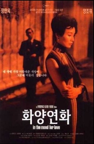 화양연화 영화 관련 포스터