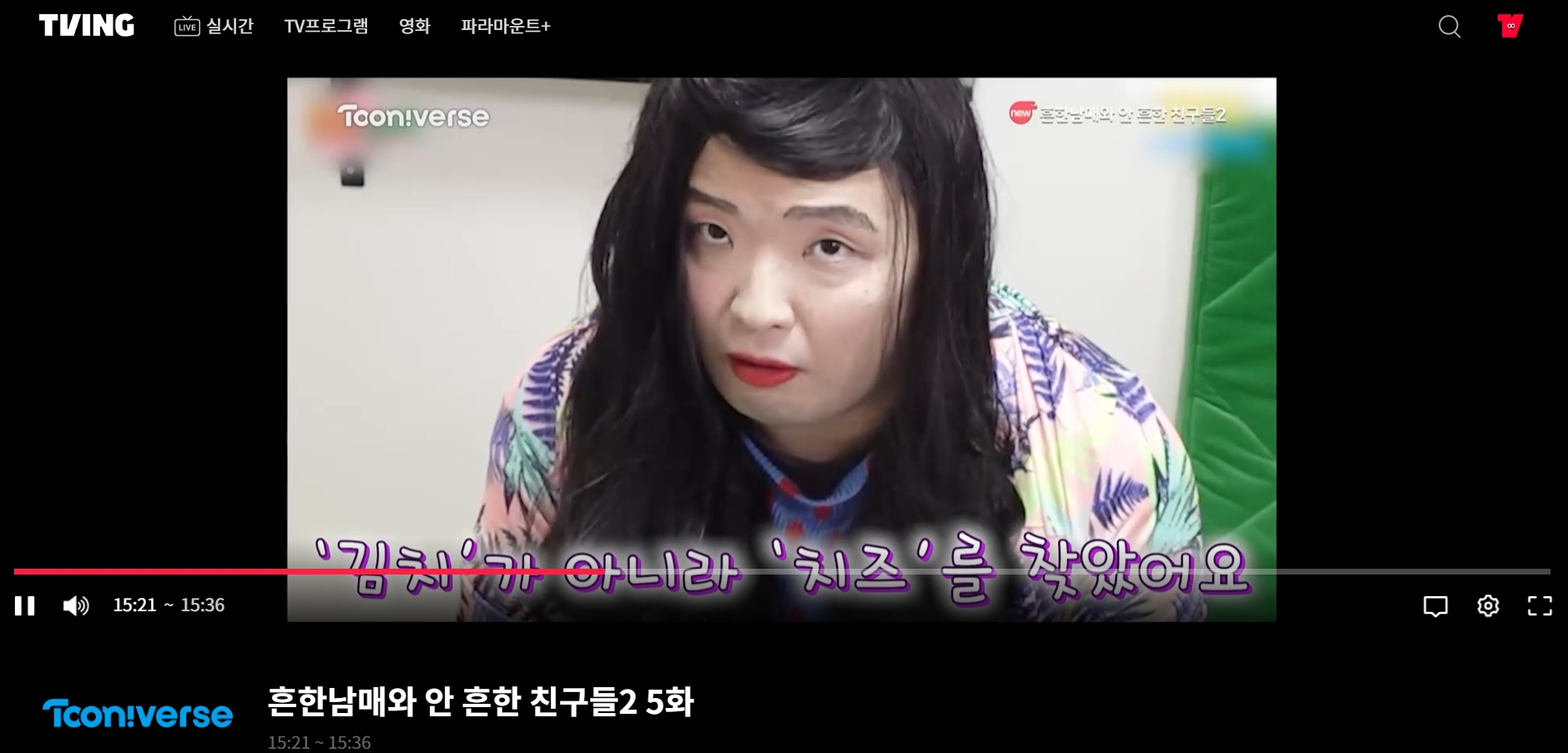 실시간 TV 보기를 누르면 티빙 스트리밍 서비스로 연결되는 모습