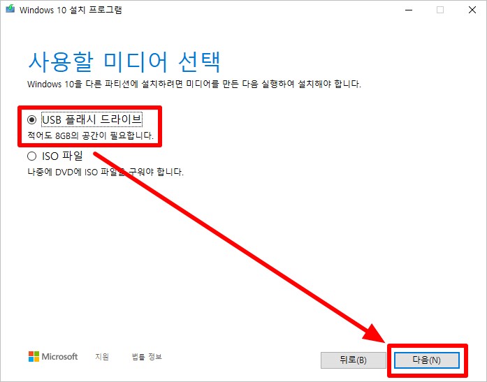 윈도우10 설치 미디어 선택