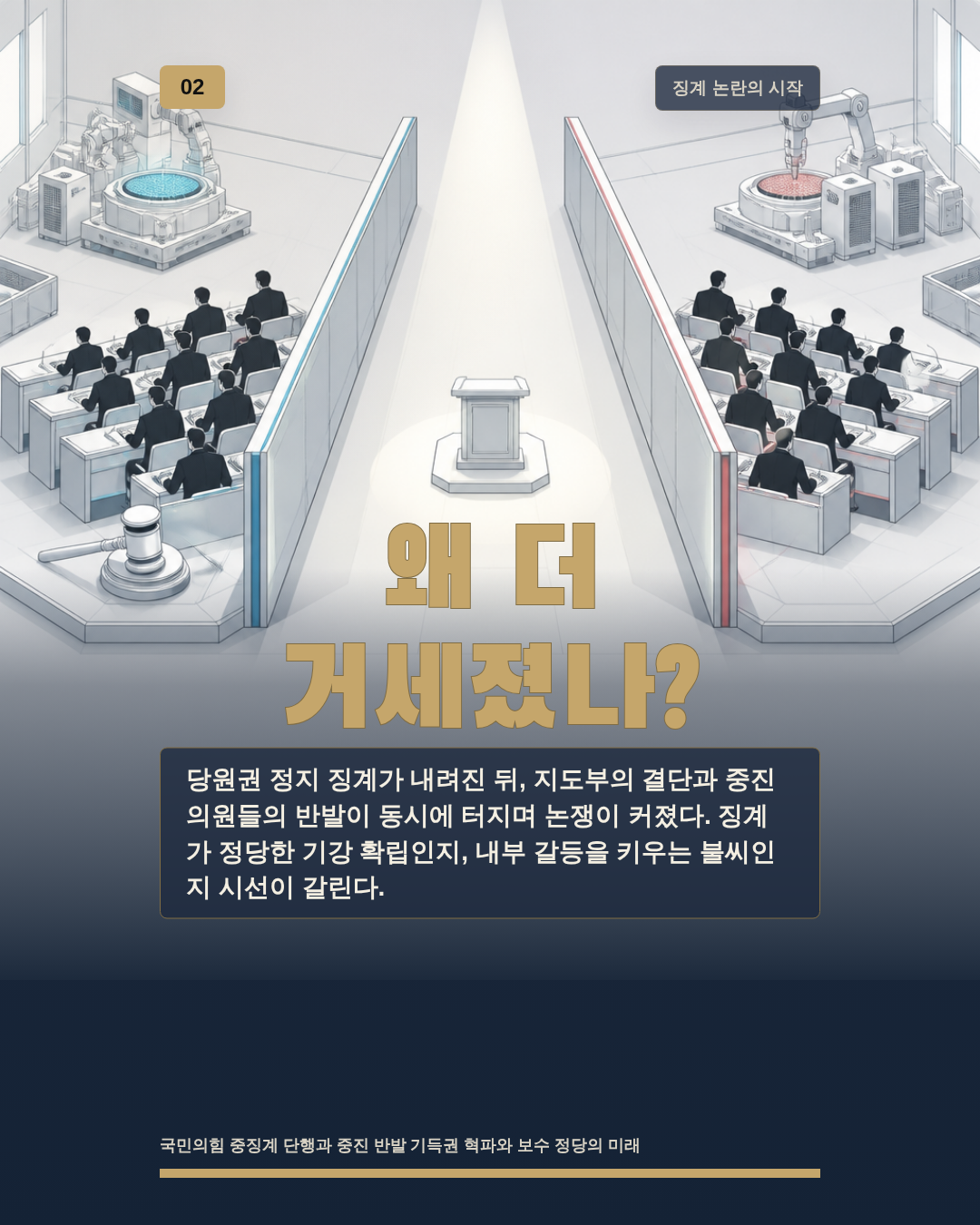 왜 더 거세졌나?