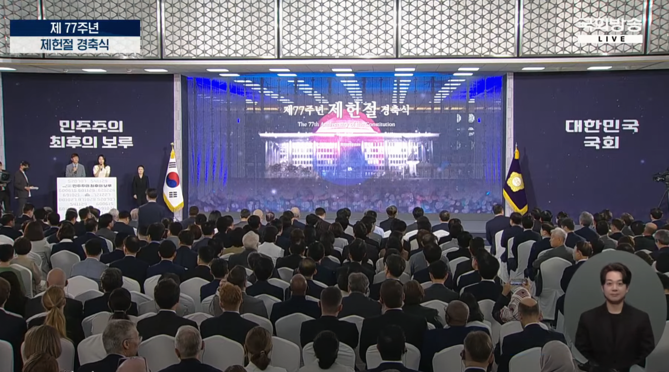 2025년 7월 17일 목요일 오전 10시, 제77주년 제헌절을 기념하는 공식 행사가 국회의사당 중앙홀에서 열렸습니다. 현재까지 이재명 대통령의 공식 임명 절차가 해당 일정과 연계되어 진행되는지는 확인되지 않았습니다.