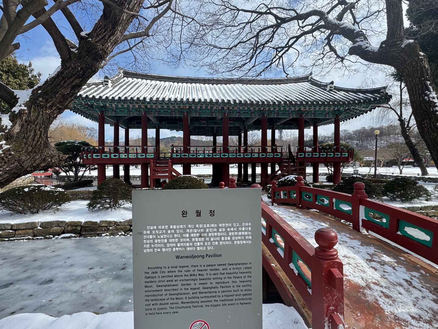 광한루원