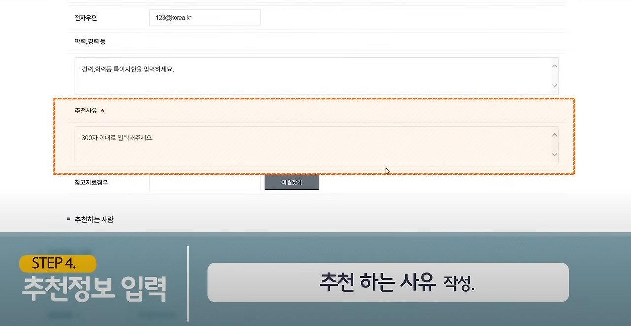 공직자 국민추천제 홈페이지 사이트