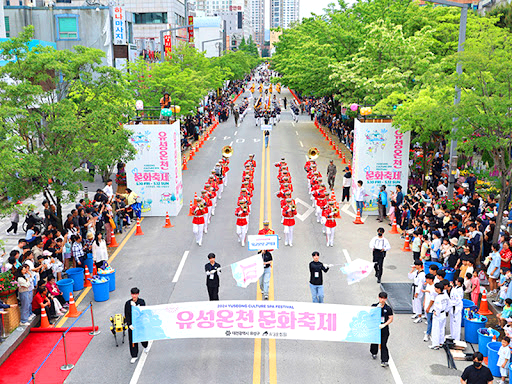 유성온천 문화축제