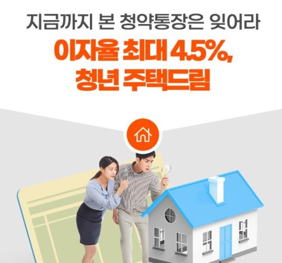 청년주택드림청약통장