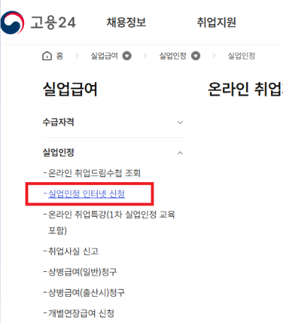 실업급여 신청