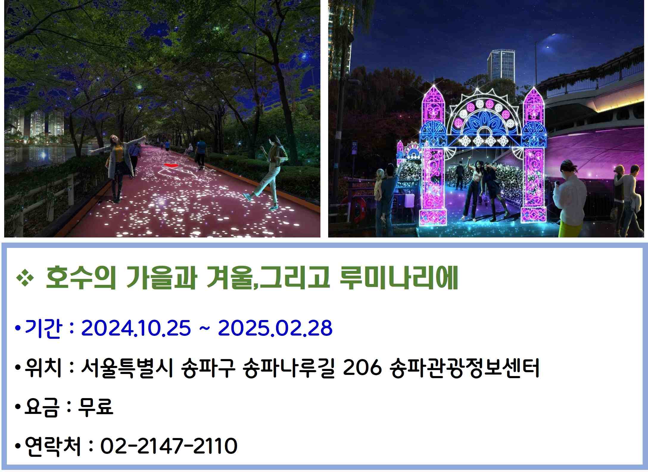 호수의 가을과 겨울, 그리고 루미나리에