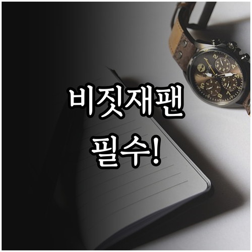 일본 여행 전 비짓재팬 작성 필수 체..