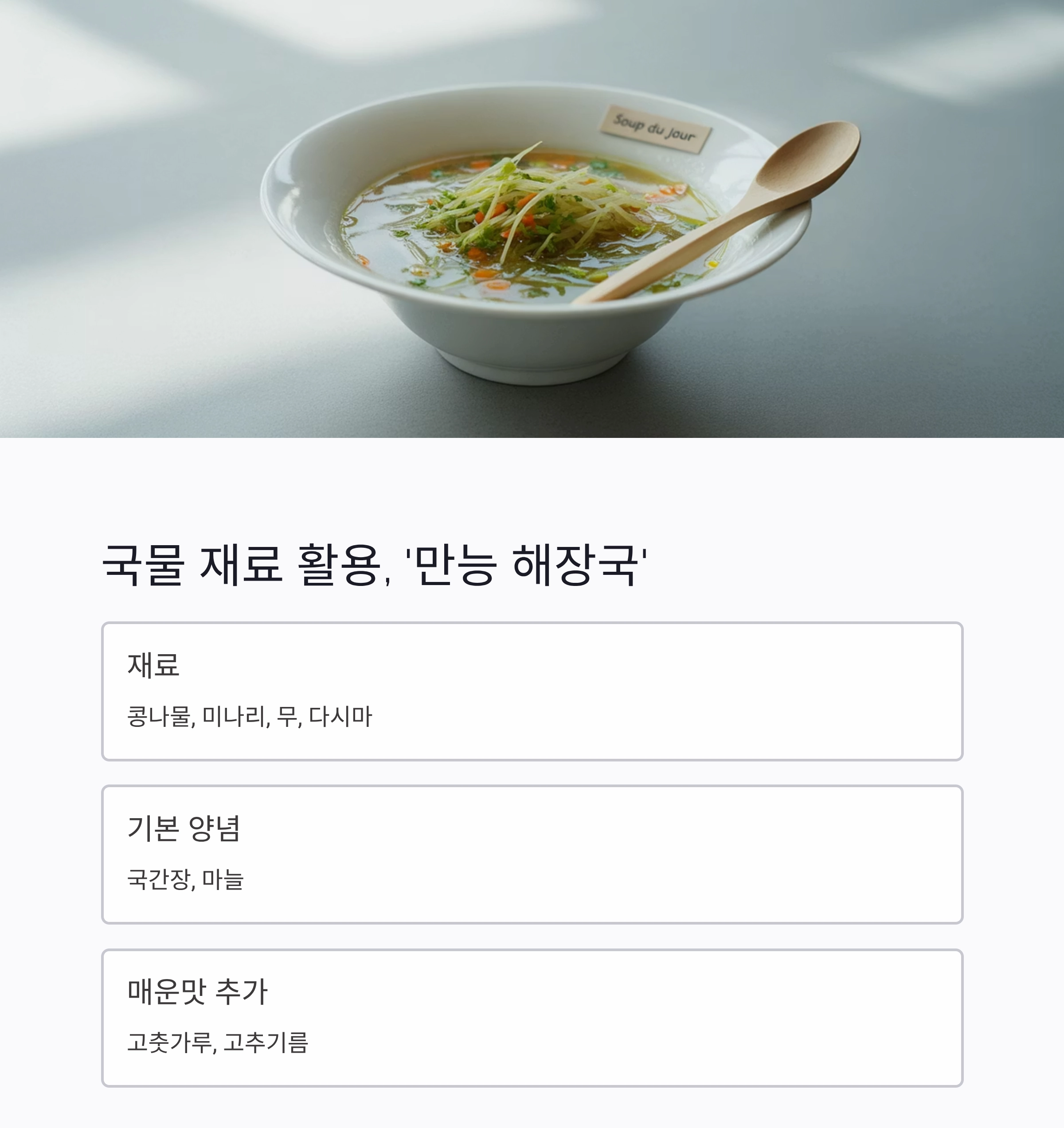 냉장고 파먹기 건강식, 남은 재료로 만드는 꿀조합 레시피