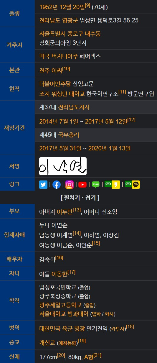 이낙연 프로필 나이 어록 동생
