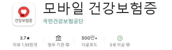 모바일 건강보험증을 통해서 병원 신분증 없을 때 들어갈 수 있습니다.