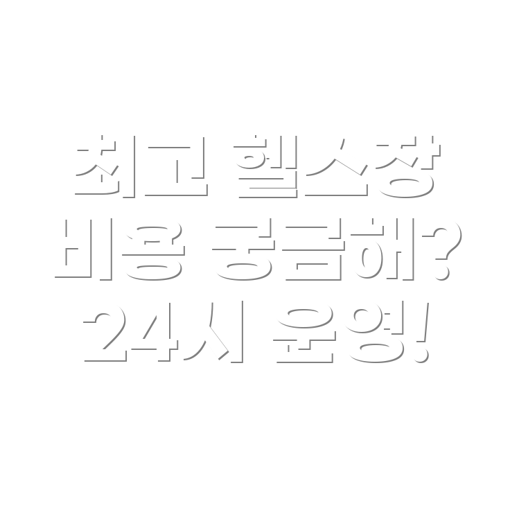 헬스장 추천