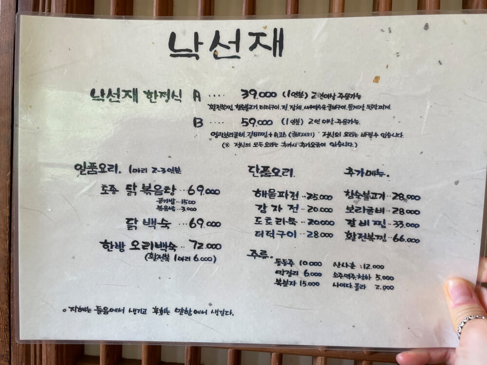 남한산성-낙선재-메뉴판