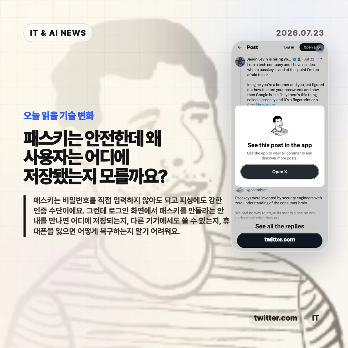 패스키 보안과 사용자 경험 썸네일