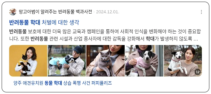 반려동물 학대_3_subsection