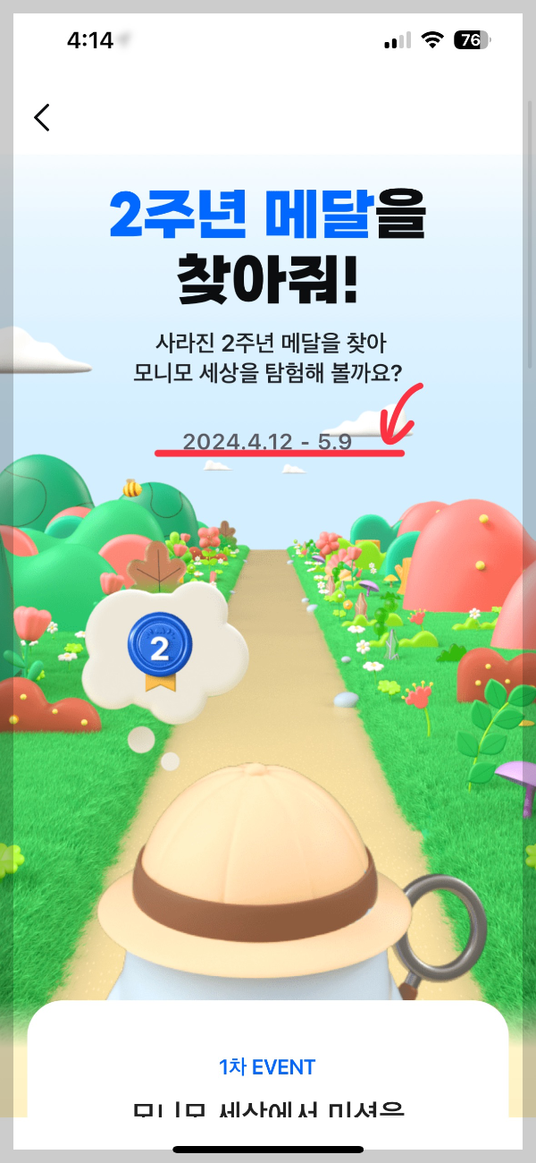 모니모 2주년 이벤트