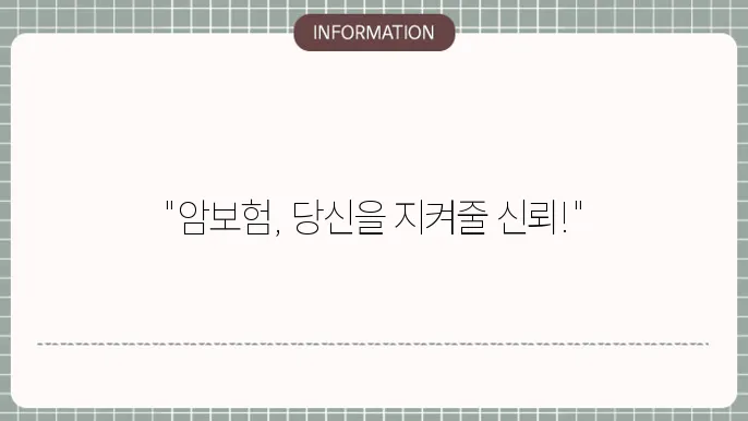 참 좋은 암보험 플러스 환자 중심의 실속 복장