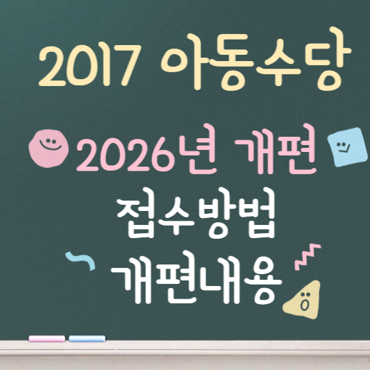 2017년생 아동수당 언제부터 받을 수 있을까?