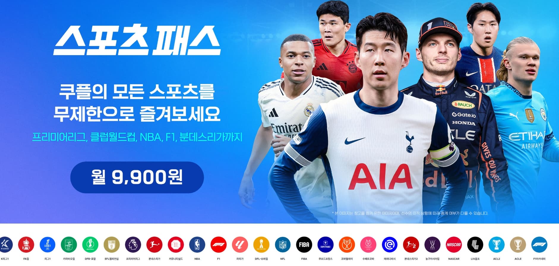 쿠팡플레이-스포츠패스에서-제공하는-다양한-스포츠경기