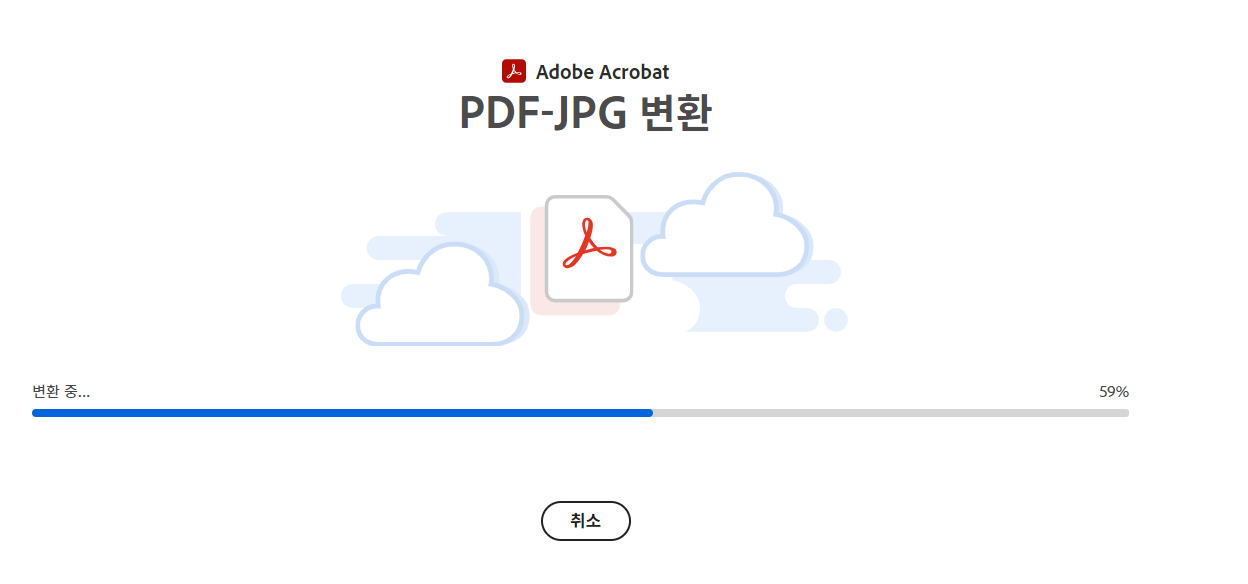 PDF JPG로 변환