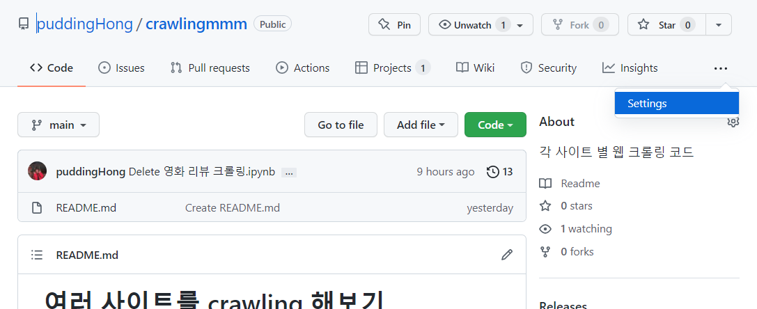 Git Hub - 레파지토리 삭제하기