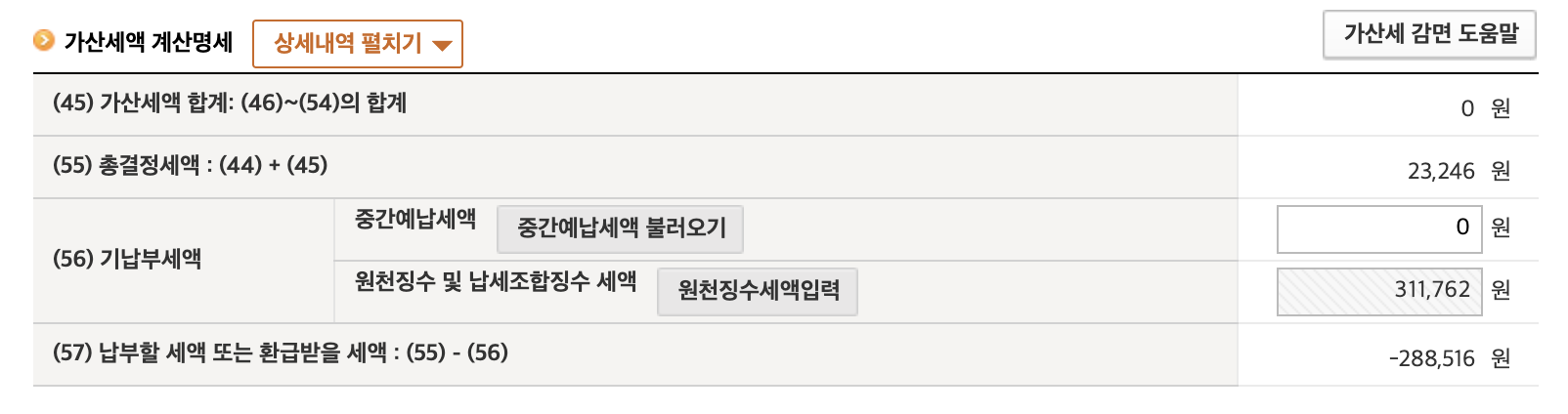 연말정산 경정청구 기간 및 방법 / 과납부된 세금 돌려받기!