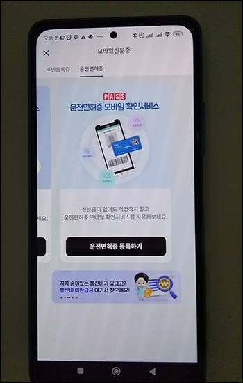 운전면허증 모바일 확인서비스