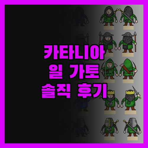 카타니아 숙소, 일 가토파르도 하우스