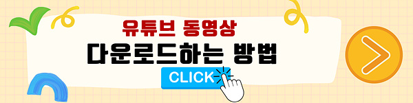 유튜브 음원추출 및 음악듣기