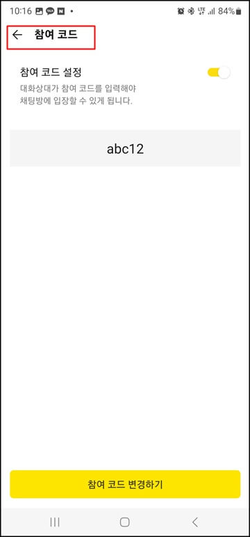 참여코드 설정 완료