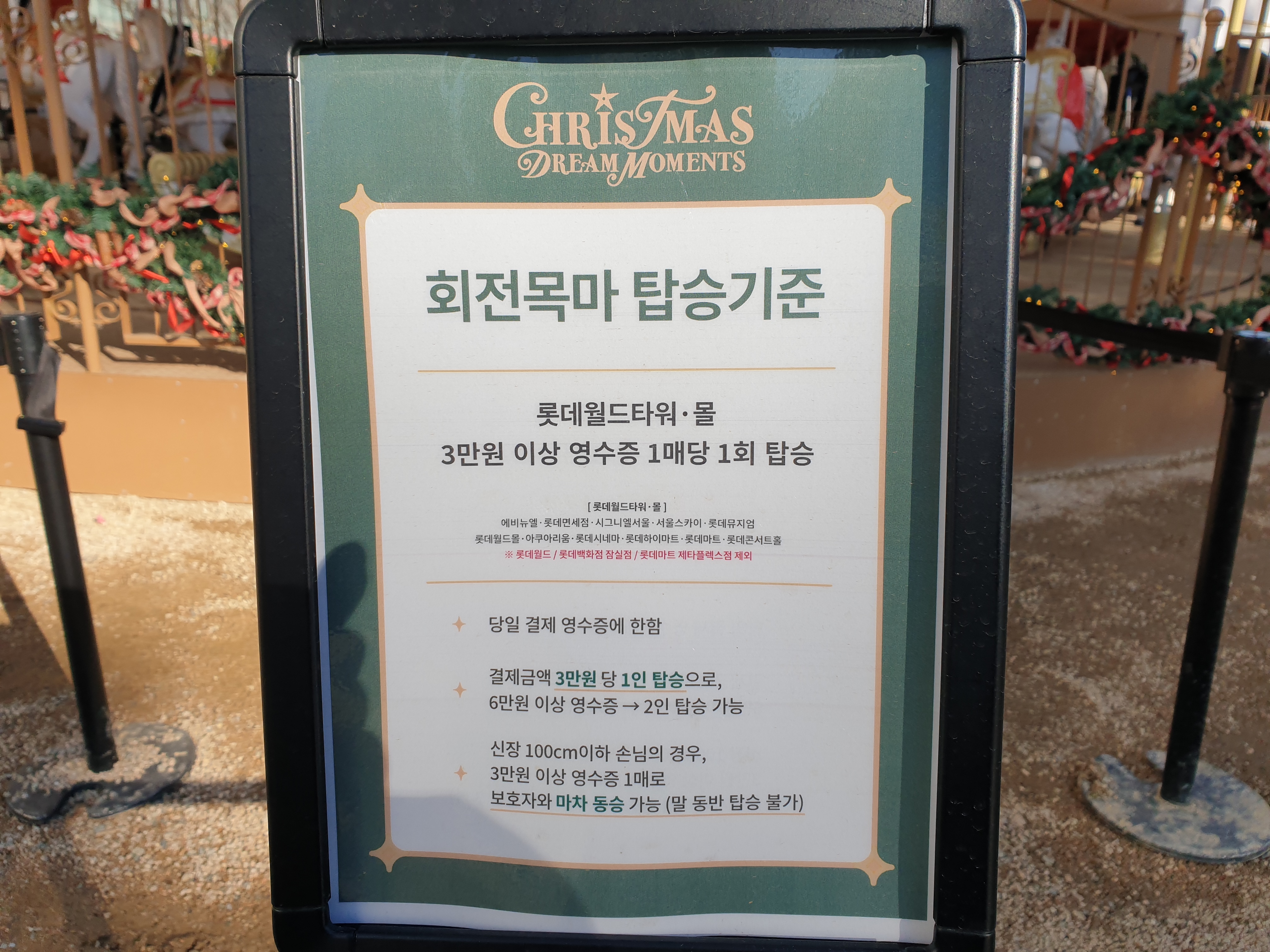 회전목마 탑승기준