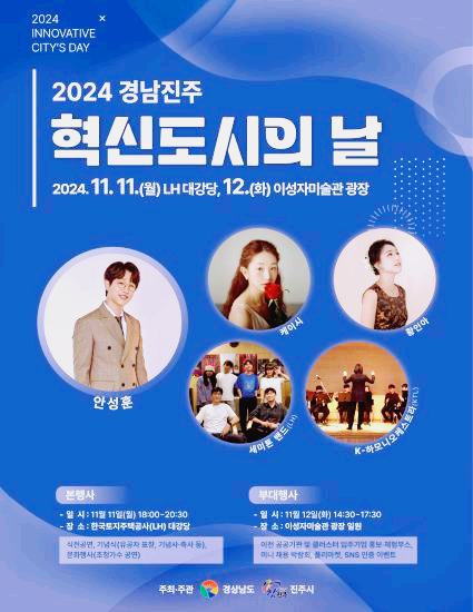 진주 혁신도시의 날