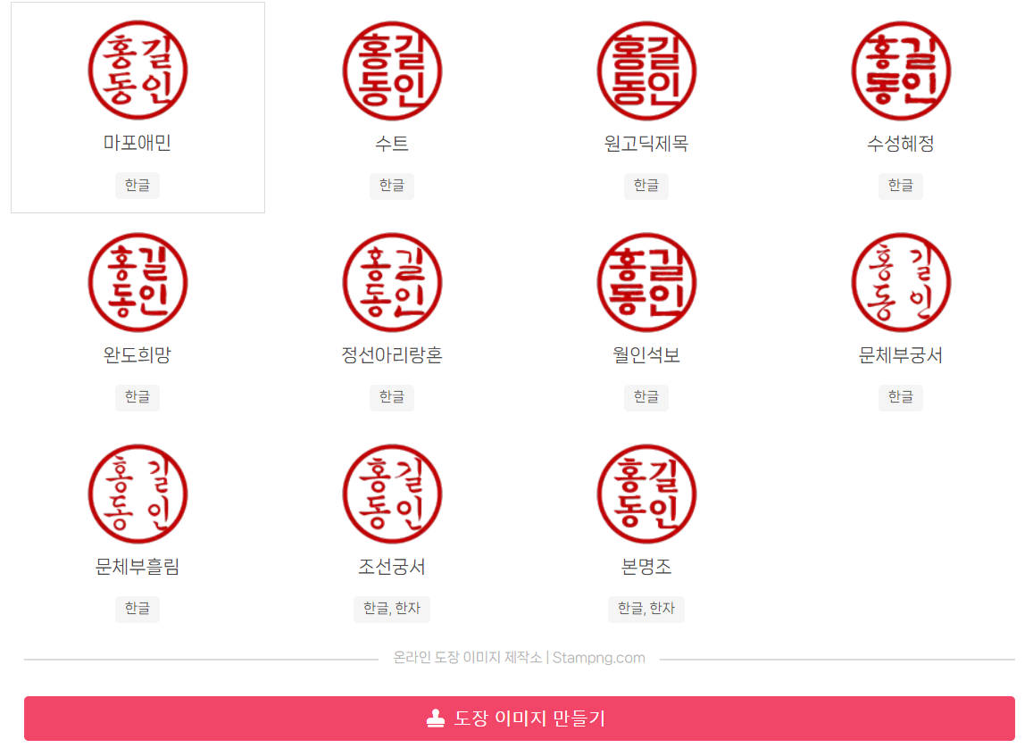 도장 만들기