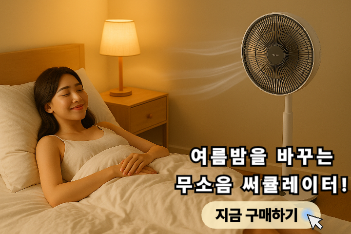 신일 SIF-T14SH 서큘레이터 솔직 후기 SS14LM, BZ143D, BZ173D와 비교 차이점 총정리 썸네일