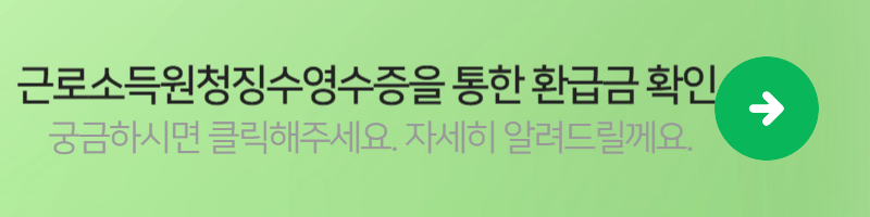 환급금-조회