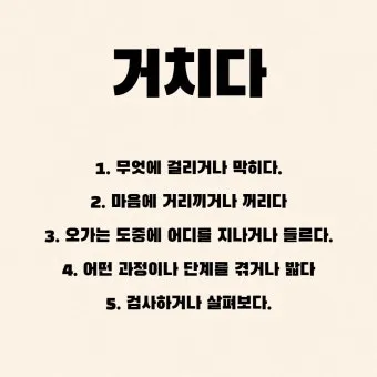 돈을 걷다 돈을 겆다 맞춤법 정리_5