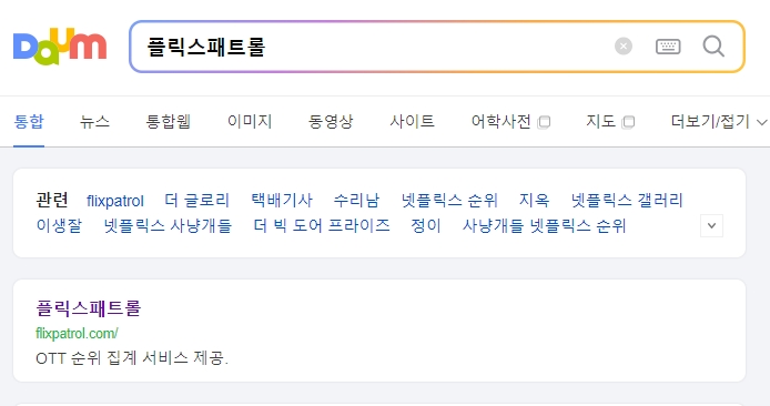 플릭스패트롤 메인 화면에서 스트리밍 서비스 목록