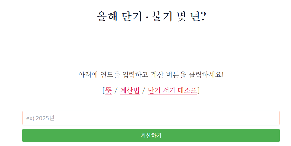 단기 서기 변환
