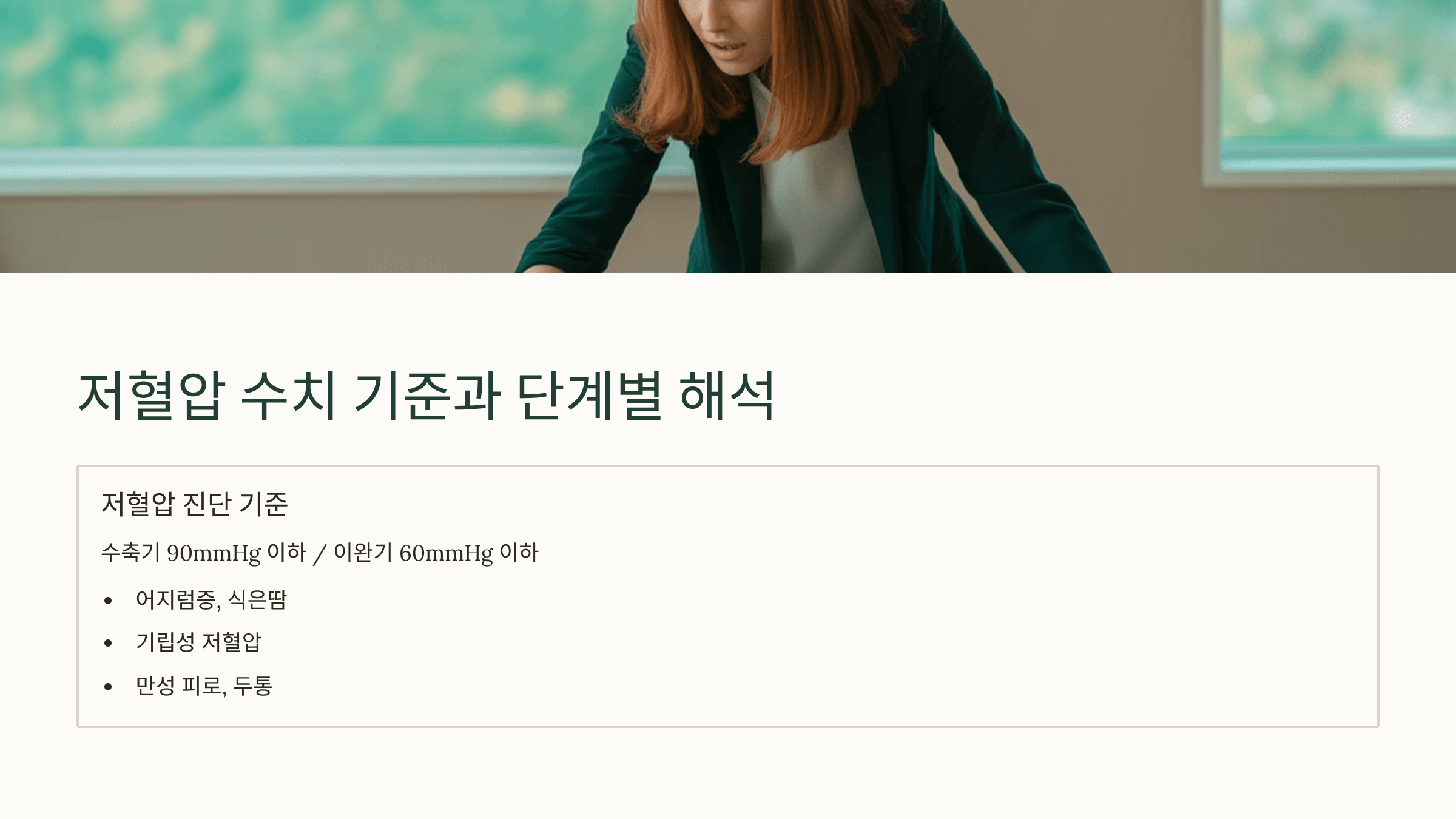 저혈압 수치 사진입니다.