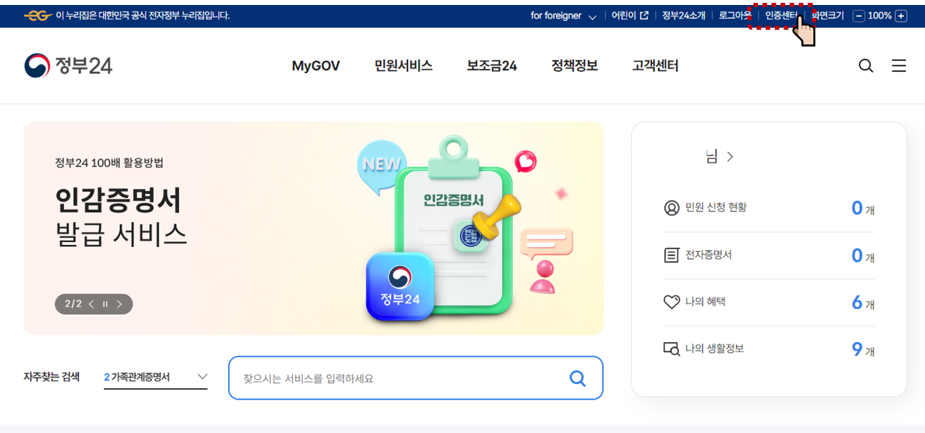 인감증명서 인터넷 발급 로그인 방법 안내: 안전하고 간편한 인증 절차