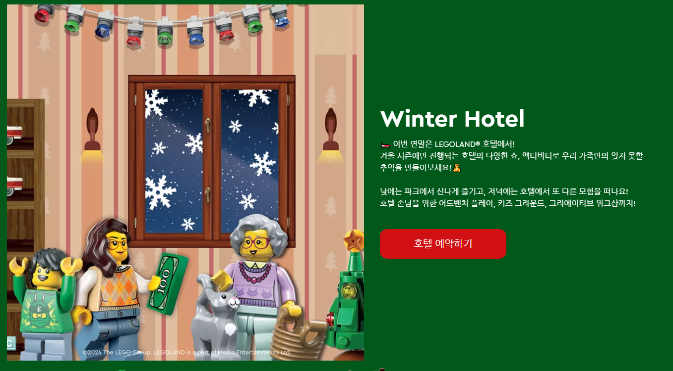 윈터 호텔 예약하기
