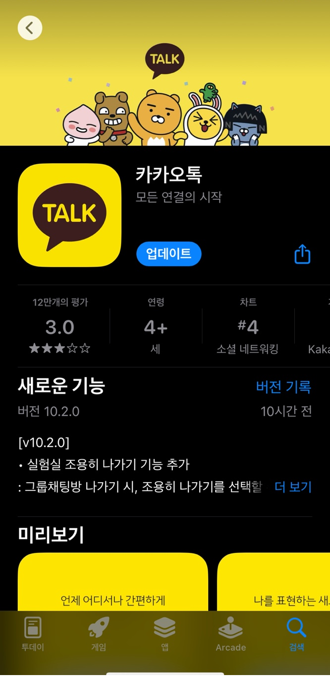카카오톡 조용히 나가기 방법, 기능안내