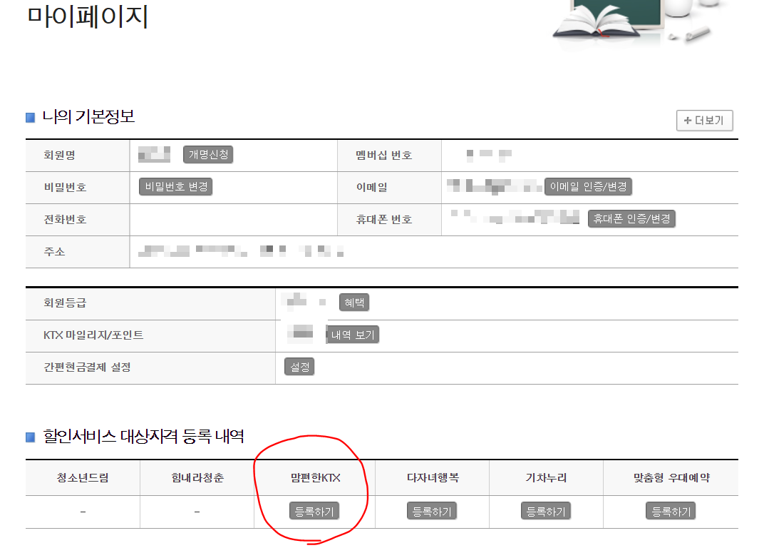 레츠코레일 페이지