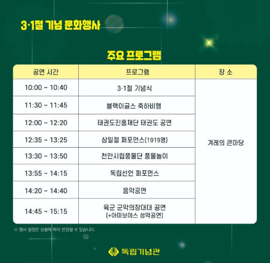 천안독립기념관삼일절행사-주요프로그램