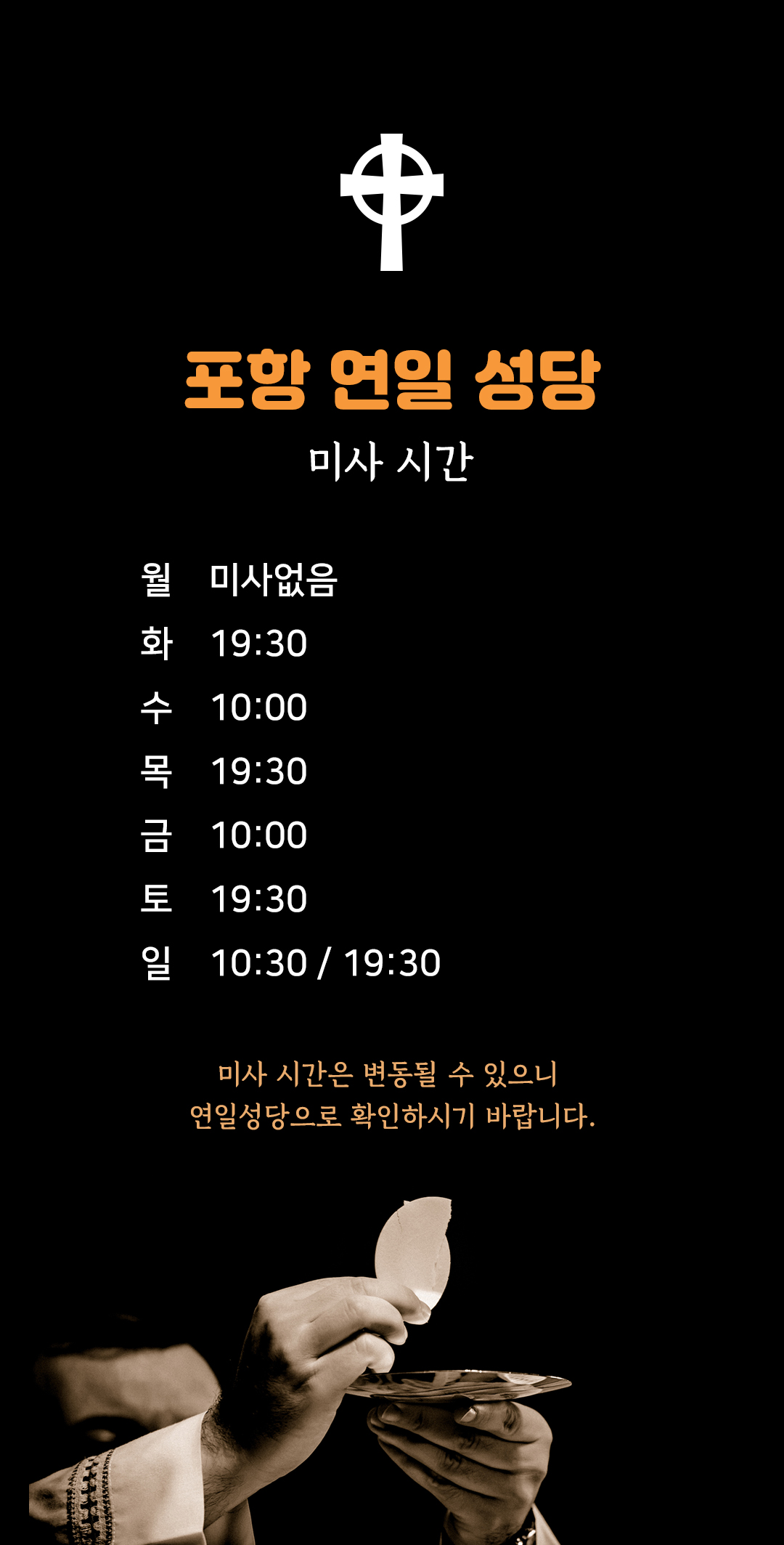 경북 포항 연일성당 미사시간