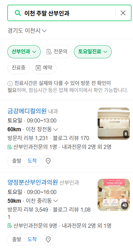 이천시 일요일 진료 산부인과 목록 ❘ 토요일 주말 공휴일 야간 문 여는 병원 리스트