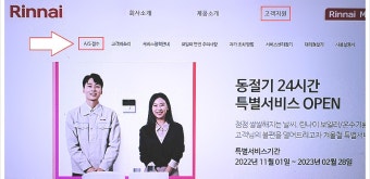 린나이 서비스센터 바로가기