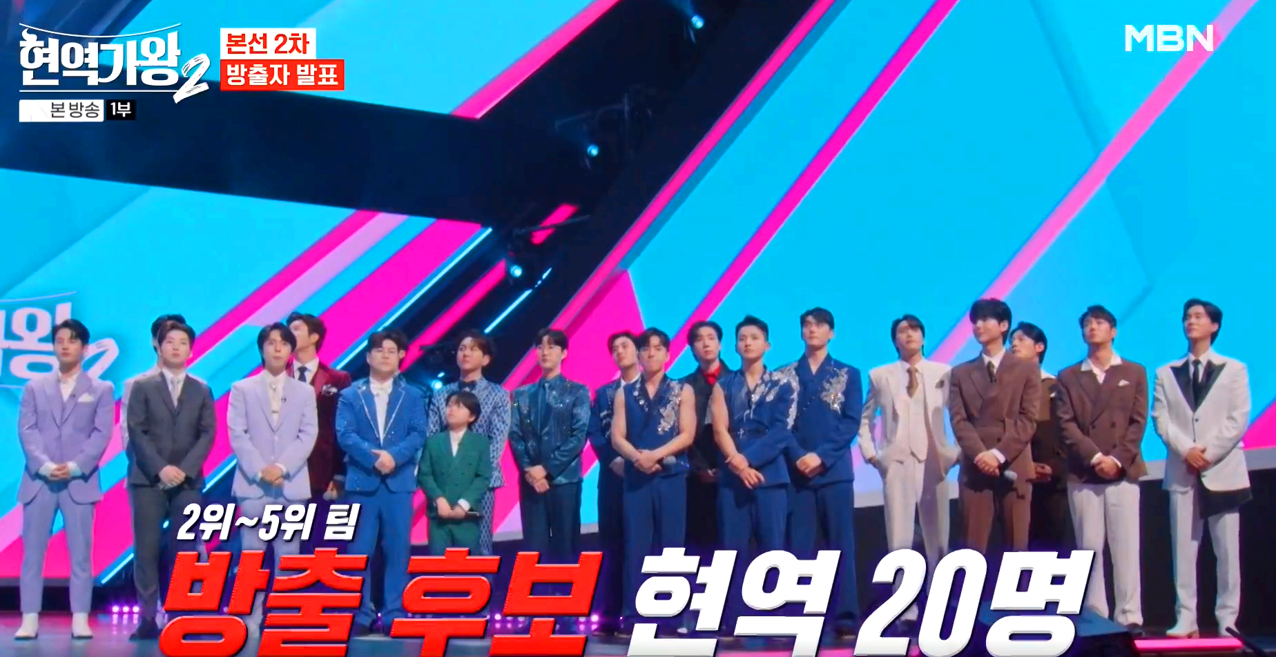 현역가왕 2 방송 7회