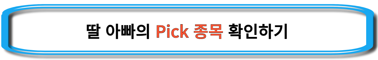 종목-추천