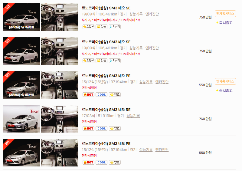 르노코리아 SM3 중고차 가격 시세표 24년 10월 기준